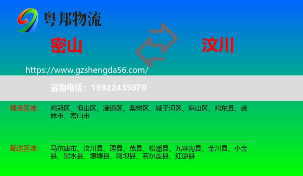 密山市到汶川县物流专线