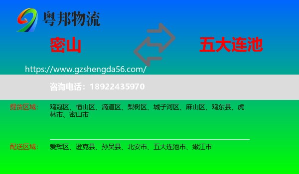 密山市到五大连池市物流专线