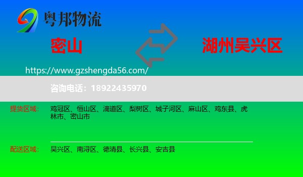密山市到吴兴区物流专线