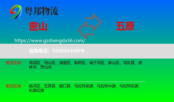 密山市到五原县物流专线
