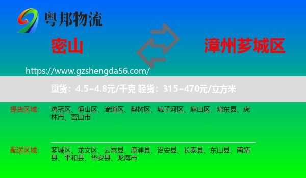密山市到芗城区物流专线