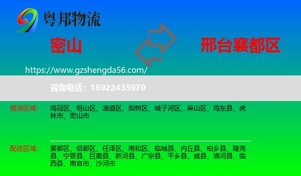 密山市到襄都区物流专线