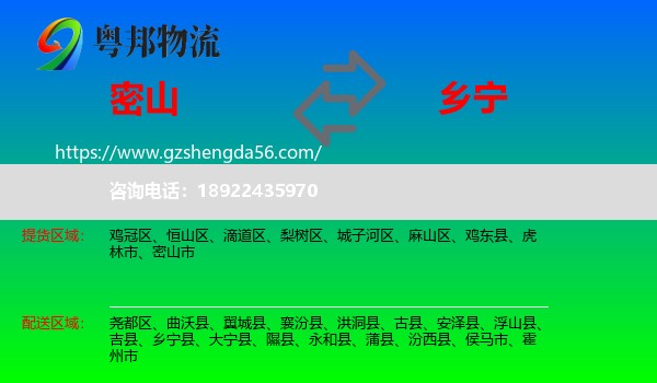密山市到乡宁县物流专线