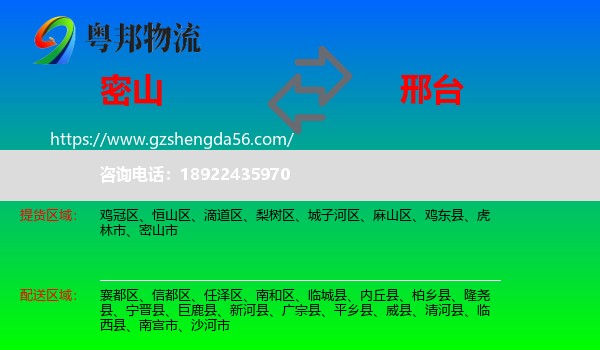 密山市到邢台物流专线