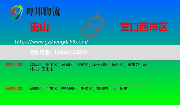 密山市到西市区物流专线