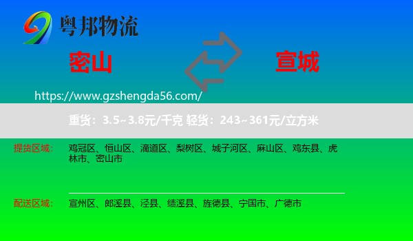 密山市到宣城物流专线
