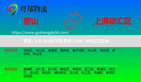 密山市到徐汇区物流专线
