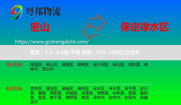 密山市到徐水区物流专线