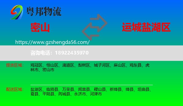 密山市到盐湖区物流专线
