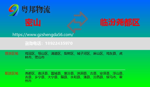 密山市到尧都区物流专线