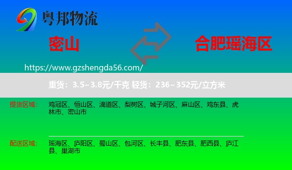 密山市到瑶海区物流专线