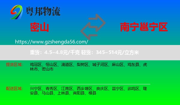 密山市到邕宁区物流专线