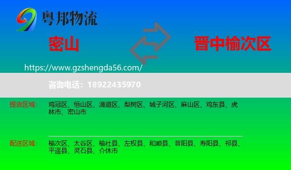 密山市到榆次区物流专线