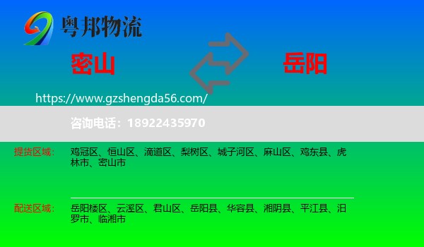 密山市到岳阳物流专线