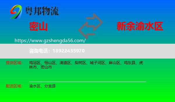 密山市到渝水区物流专线
