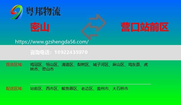 密山市到站前区物流专线