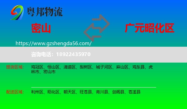 密山市到昭化区物流专线