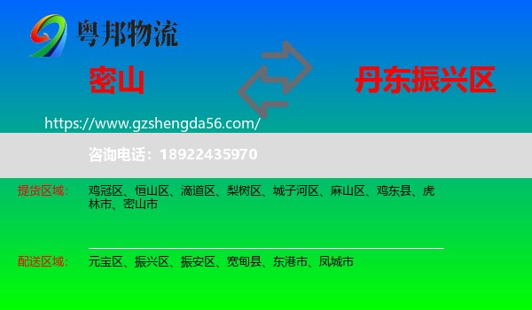 密山市到振兴区物流专线
