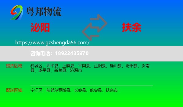 泌阳县到扶余市物流专线