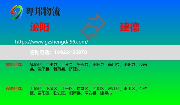 泌阳县到建德市物流专线