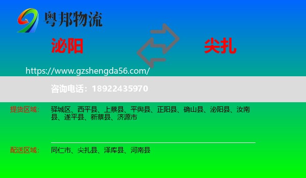泌阳县到尖扎县物流专线