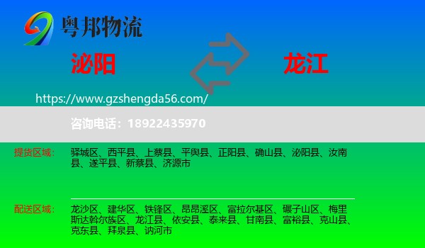 泌阳县到龙江县物流专线