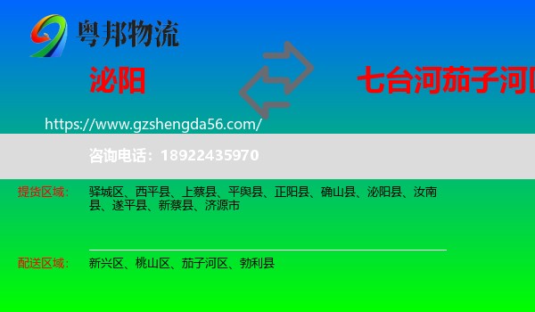 泌阳县到茄子河区物流专线