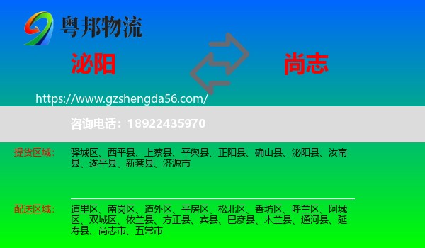 泌阳县到尚志市物流专线