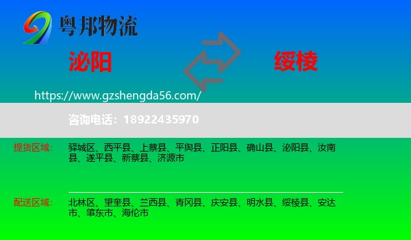 泌阳县到绥棱县物流专线