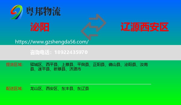 泌阳县到西安区物流专线