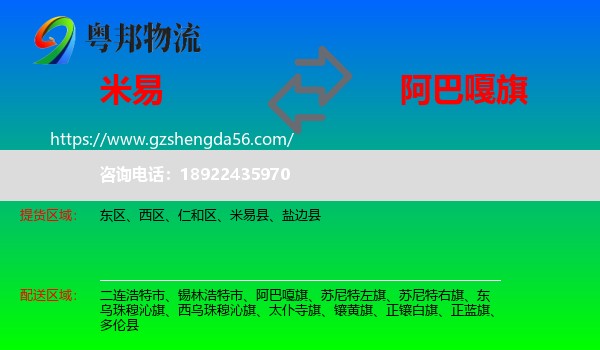 米易县到阿巴嘎旗物流专线
