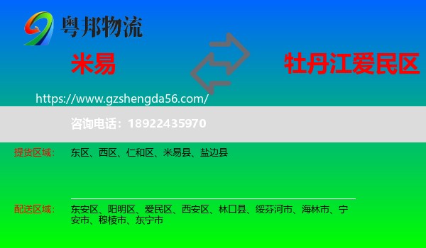 米易县到爱民区物流专线