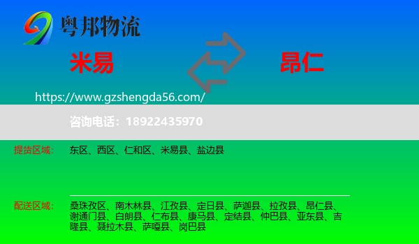 米易县到昂仁县物流专线