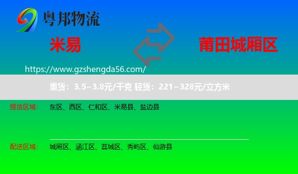 米易县到城厢区物流专线