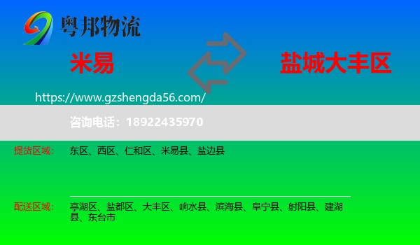米易县到大丰区物流专线