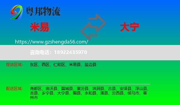 米易县到大宁县物流专线