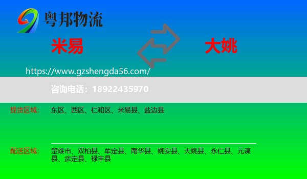 米易县到大姚县物流专线