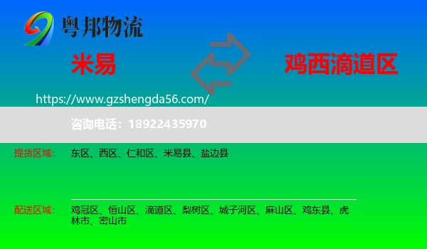 米易县到滴道区物流专线