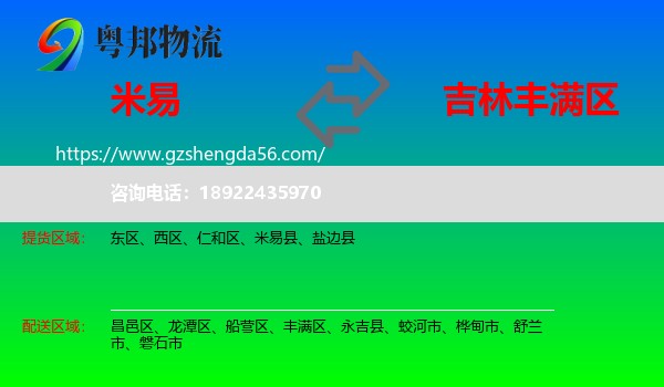 米易县到丰满区物流专线