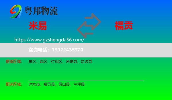 米易县到福贡县物流专线