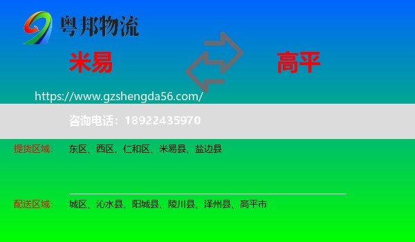 米易县到高平市物流专线