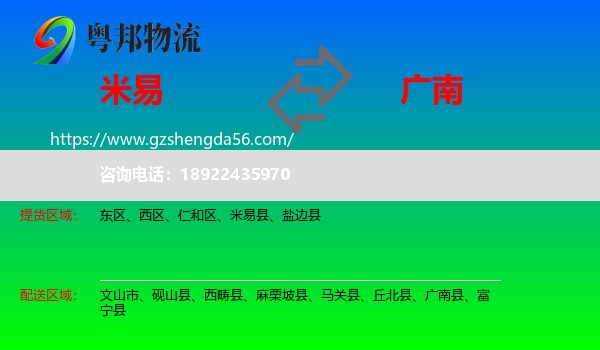 米易县到广南县物流专线