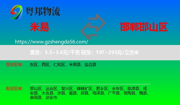 米易县到邯山区物流专线