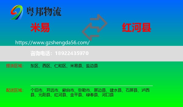米易县到红河县物流专线