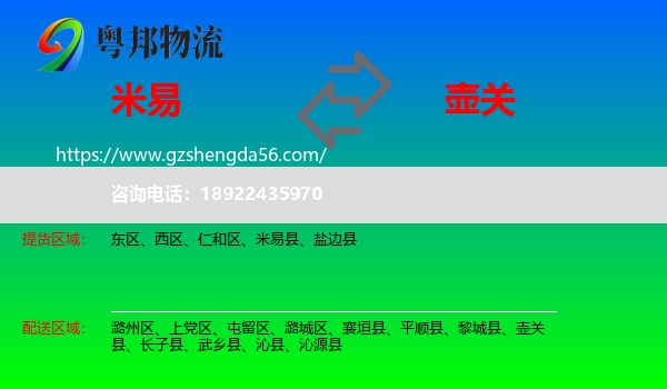 米易县到壶关县物流专线
