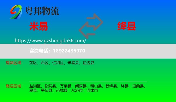 米易县到绛县物流专线