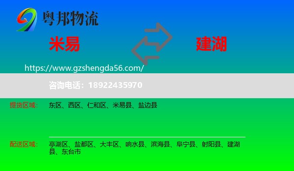 米易县到建湖县物流专线