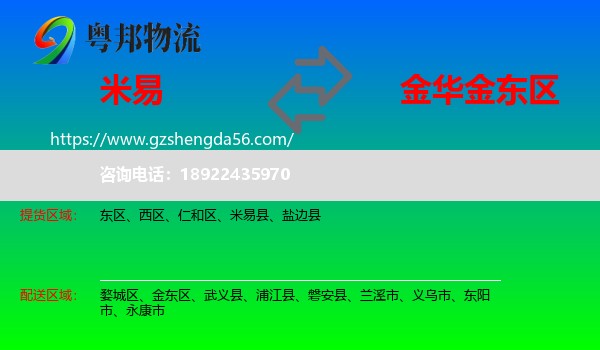 米易县到金东区物流专线