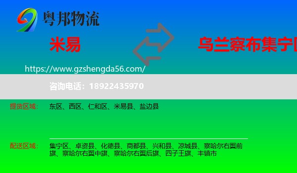米易县到集宁区物流专线