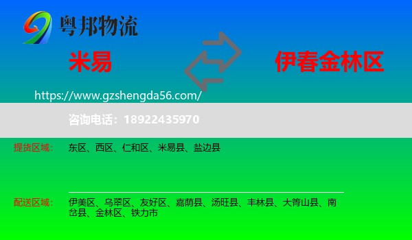 米易县到金林区物流专线